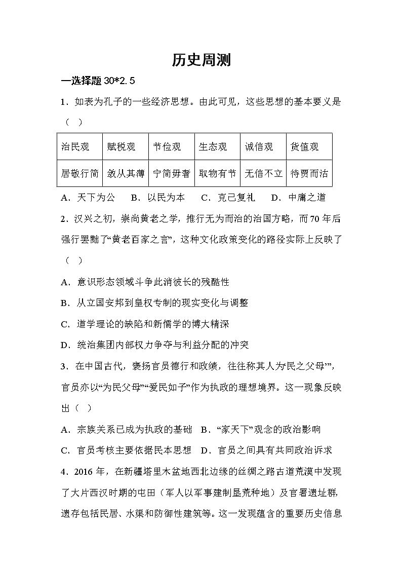 吉林省通化市辉南县第六中学2022-2023学年高三上学期周测（十四）历史试卷第1页