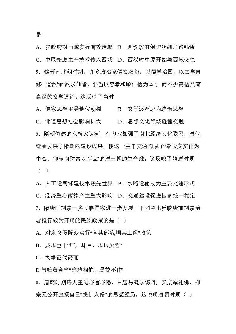 吉林省通化市辉南县第六中学2022-2023学年高三上学期周测（十四）历史试卷第2页