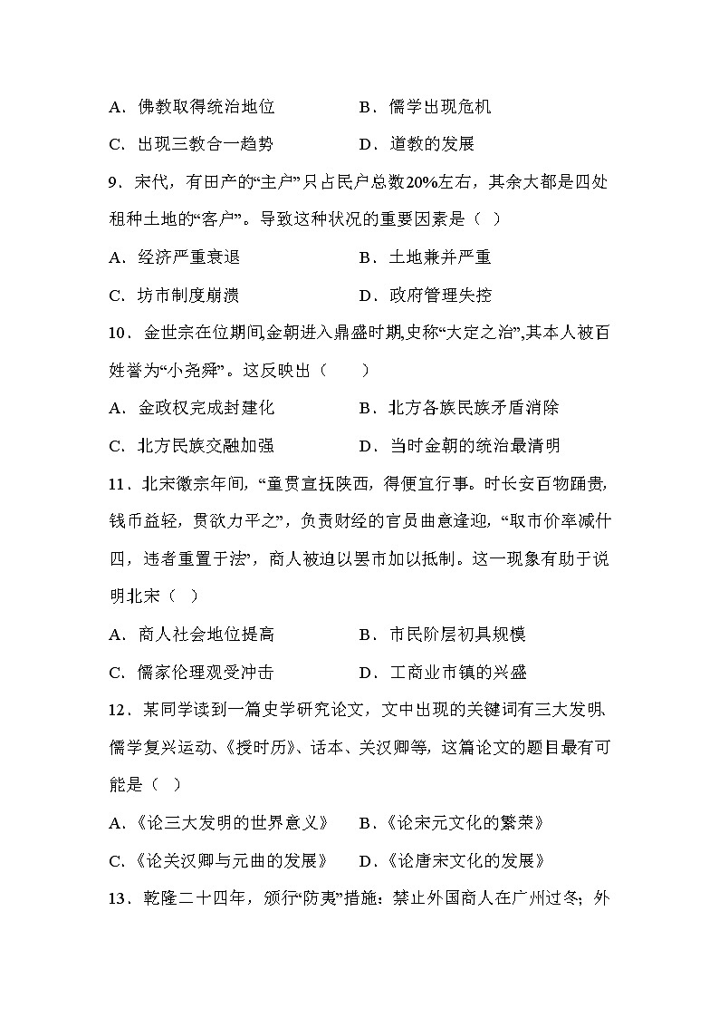 吉林省通化市辉南县第六中学2022-2023学年高三上学期周测（十四）历史试卷第3页