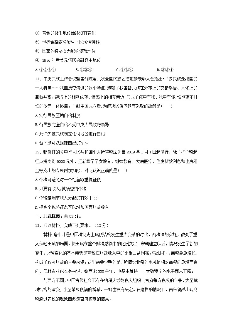 辽宁省阜新市第二高级中学2022-2023学年高二上学期期中考试历史试卷03