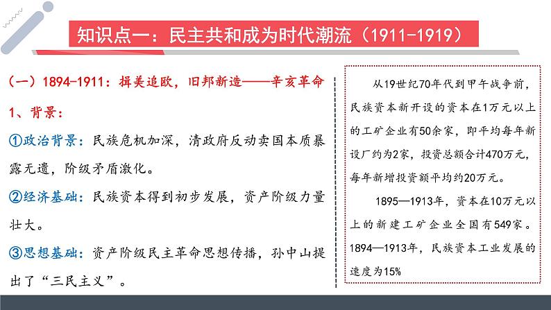 民国前期：中国近代化的深化课件--2023届高三统编版（2019）历史一轮复习02