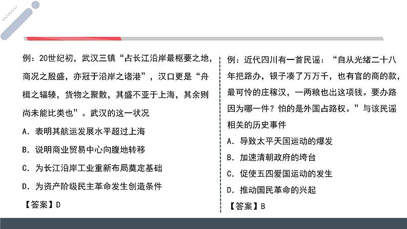 民国前期：中国近代化的深化课件--2023届高三统编版（2019）历史一轮复习04