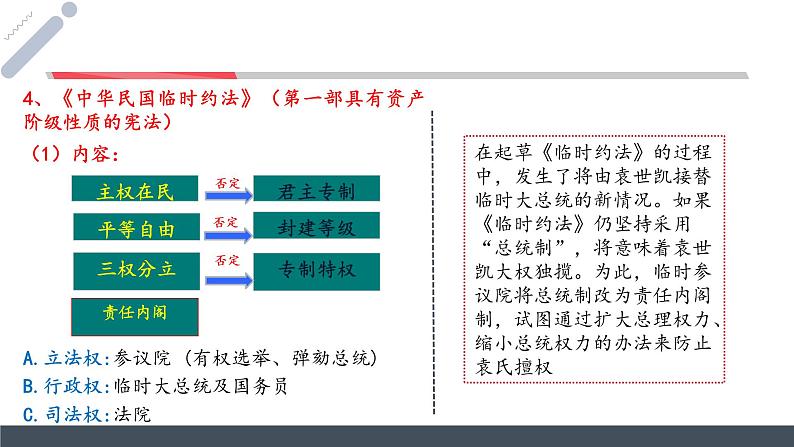 民国前期：中国近代化的深化课件--2023届高三统编版（2019）历史一轮复习07