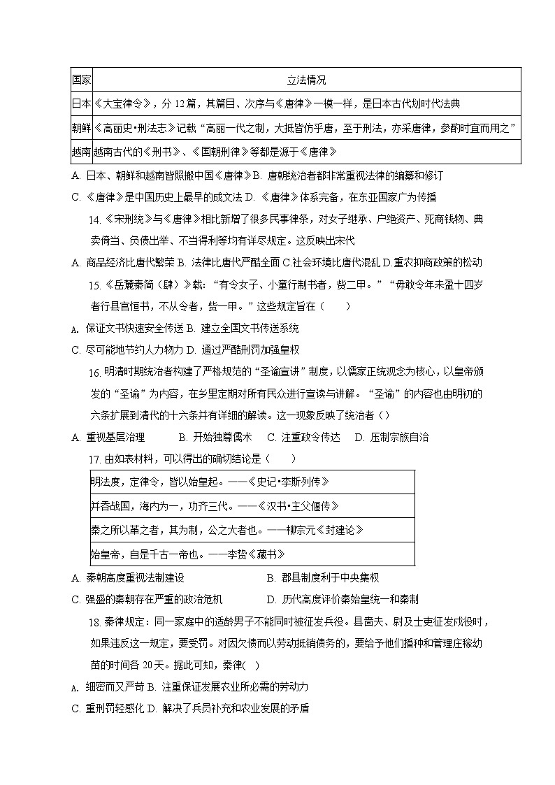 广西壮族自治区钦州市第四中学2022-2023学年高二上学期第八周考试历史试卷03