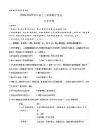 山东省济南市2022-2023学年高三上学期期中考试历史试题