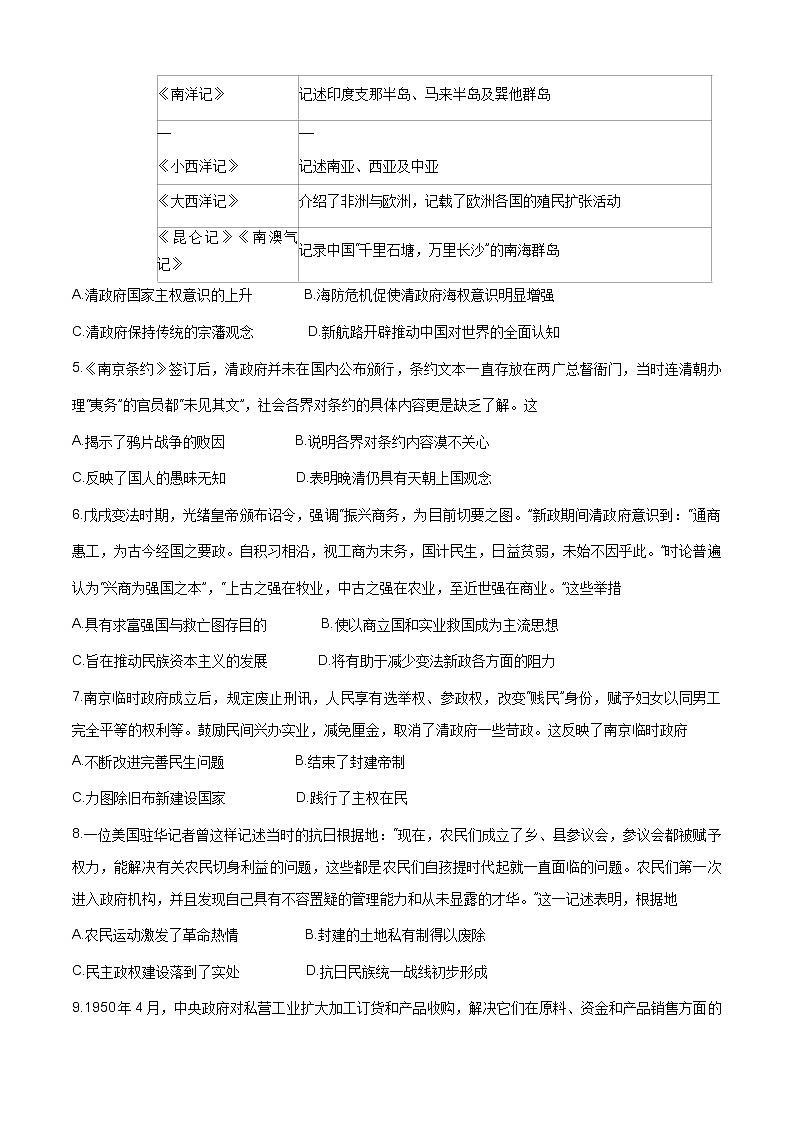 山东省济南市2022-2023学年高三上学期期中考试历史试题第2页