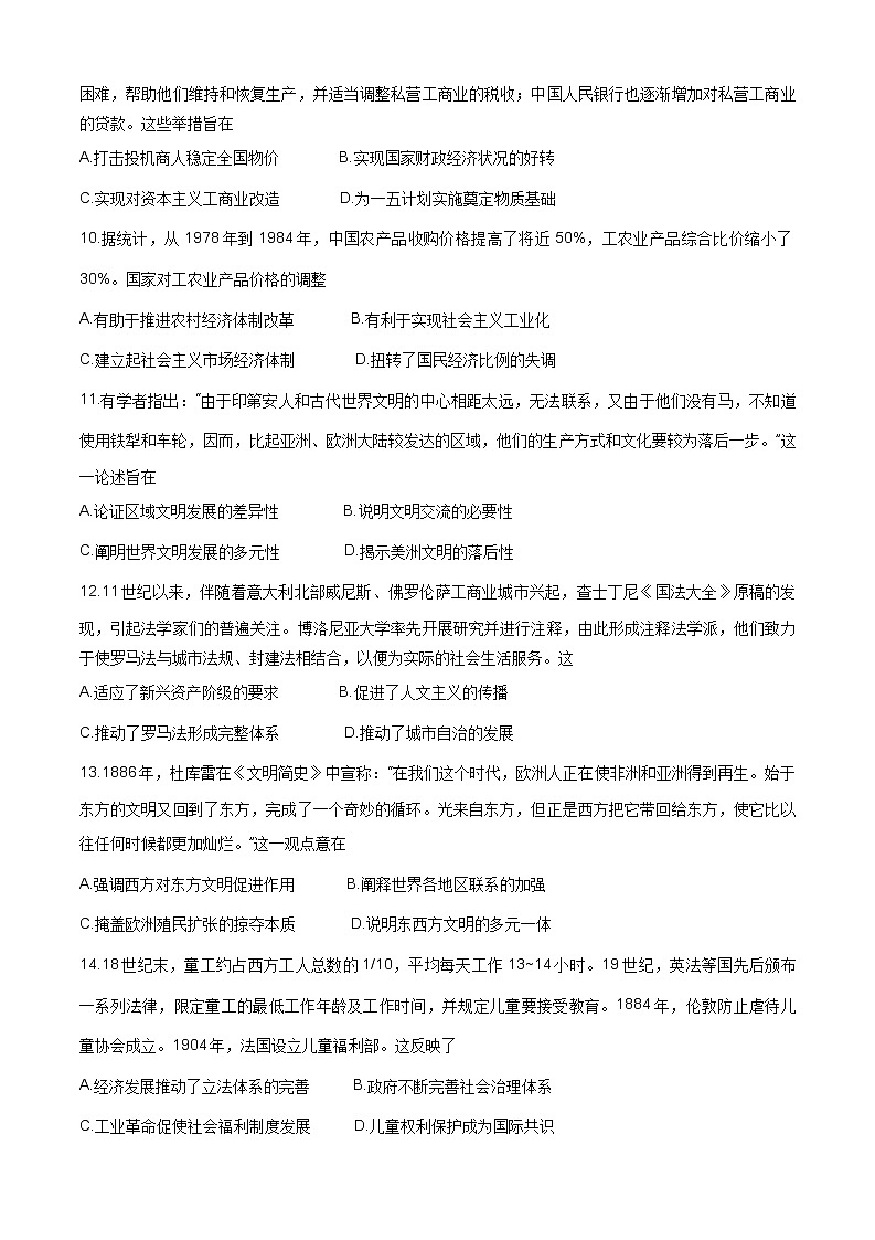 山东省济南市2022-2023学年高三上学期期中考试历史试题第3页