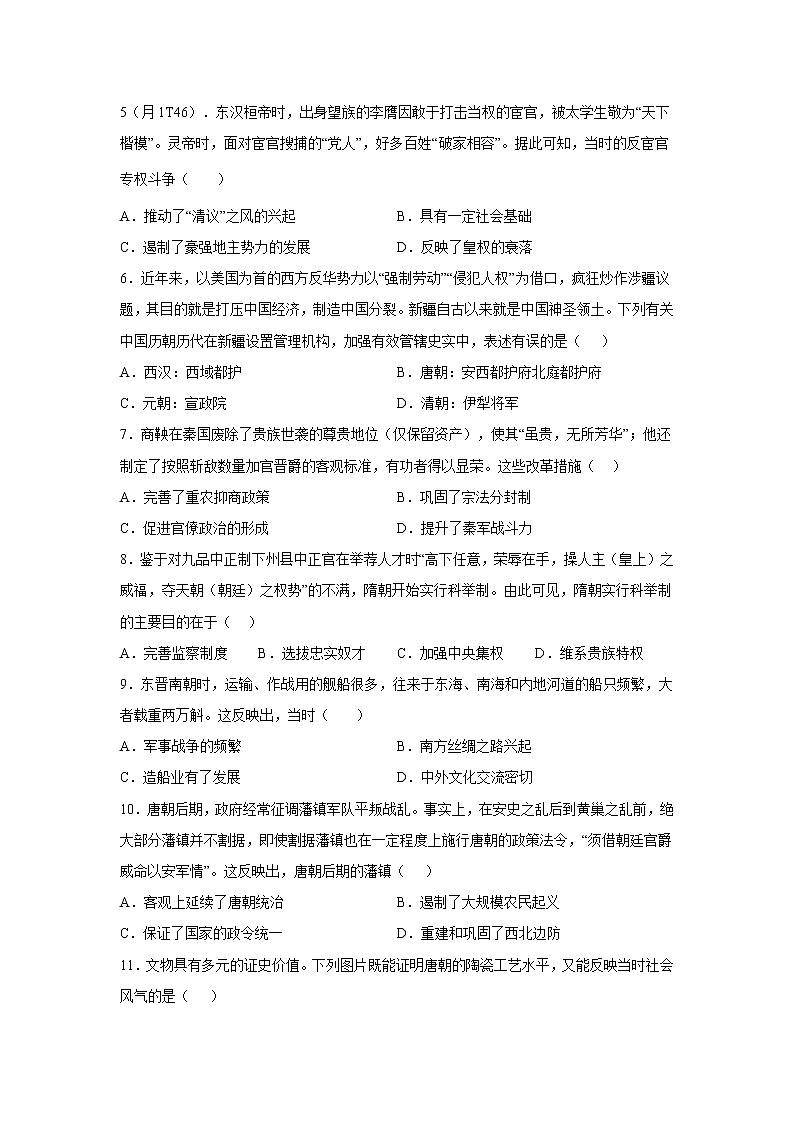 陕西省咸阳市三原县南郊中学2022-2023学年高一上学期期中考试历史试题第2页