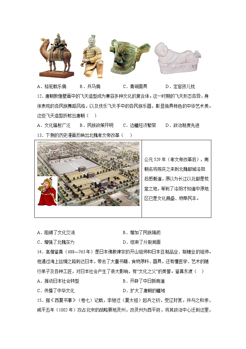 陕西省咸阳市三原县南郊中学2022-2023学年高一上学期期中考试历史试题第3页