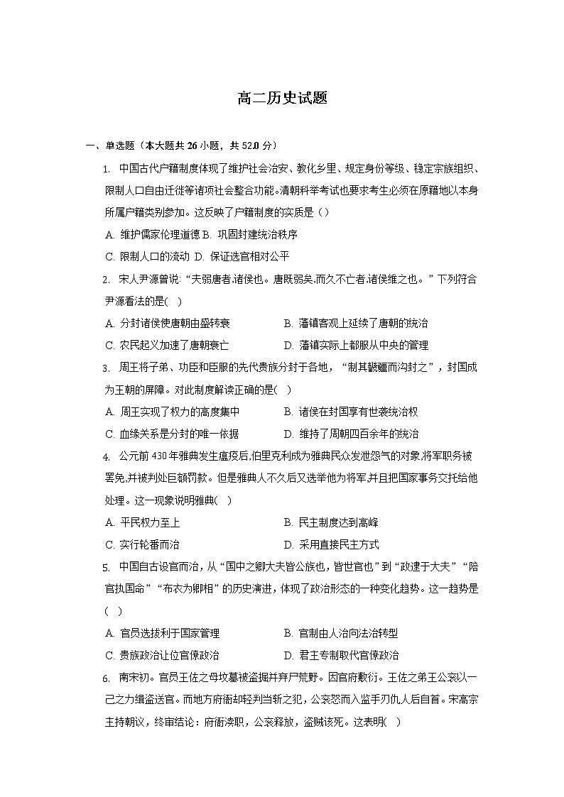 吉林省通化市辉南县第六中学2022-2023学年高二上学期期中考试历史试卷第1页