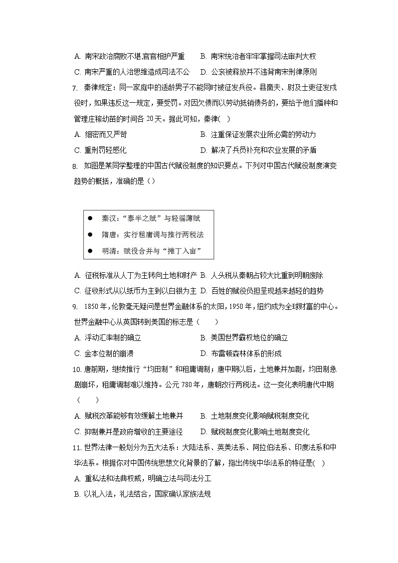吉林省通化市辉南县第六中学2022-2023学年高二上学期期中考试历史试卷第2页