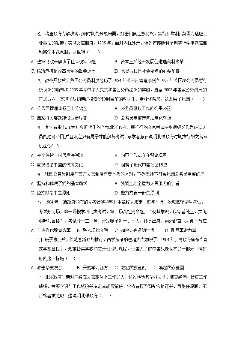 广西壮族自治区钦州市第四中学2022-2023学年高二上学期第七周考试历史试卷第2页