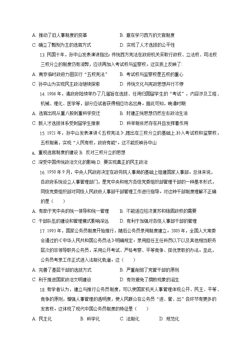 广西壮族自治区钦州市第四中学2022-2023学年高二上学期第七周考试历史试卷第3页