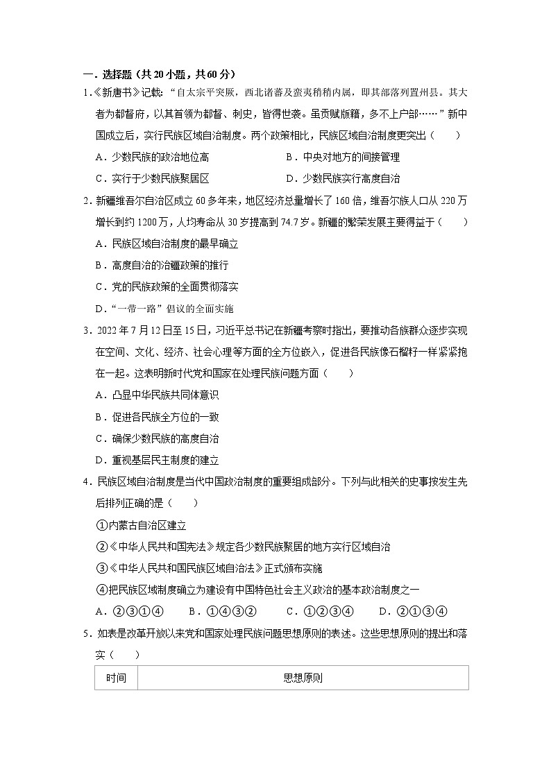 当代中国的民族政策练习题第1页
