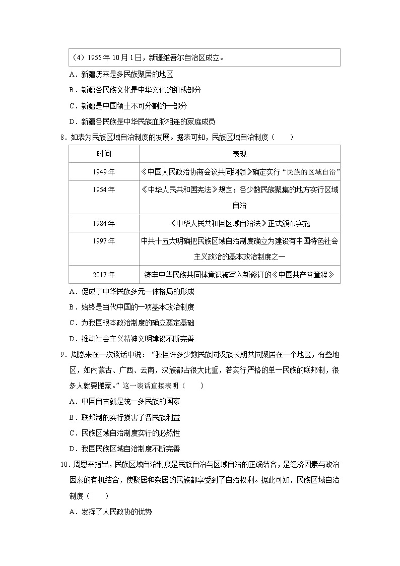当代中国的民族政策练习题第3页