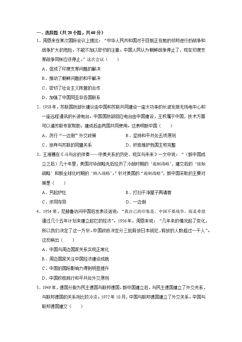 当代中国的外交练习题第1页