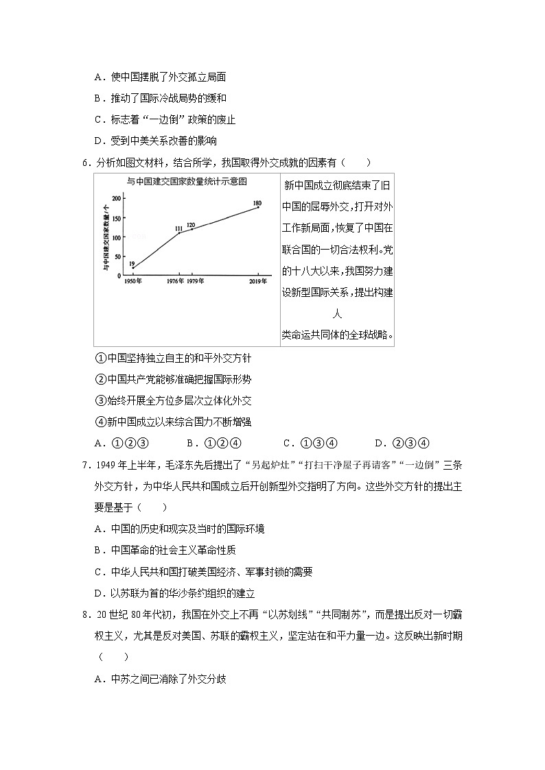 当代中国的外交练习题第2页