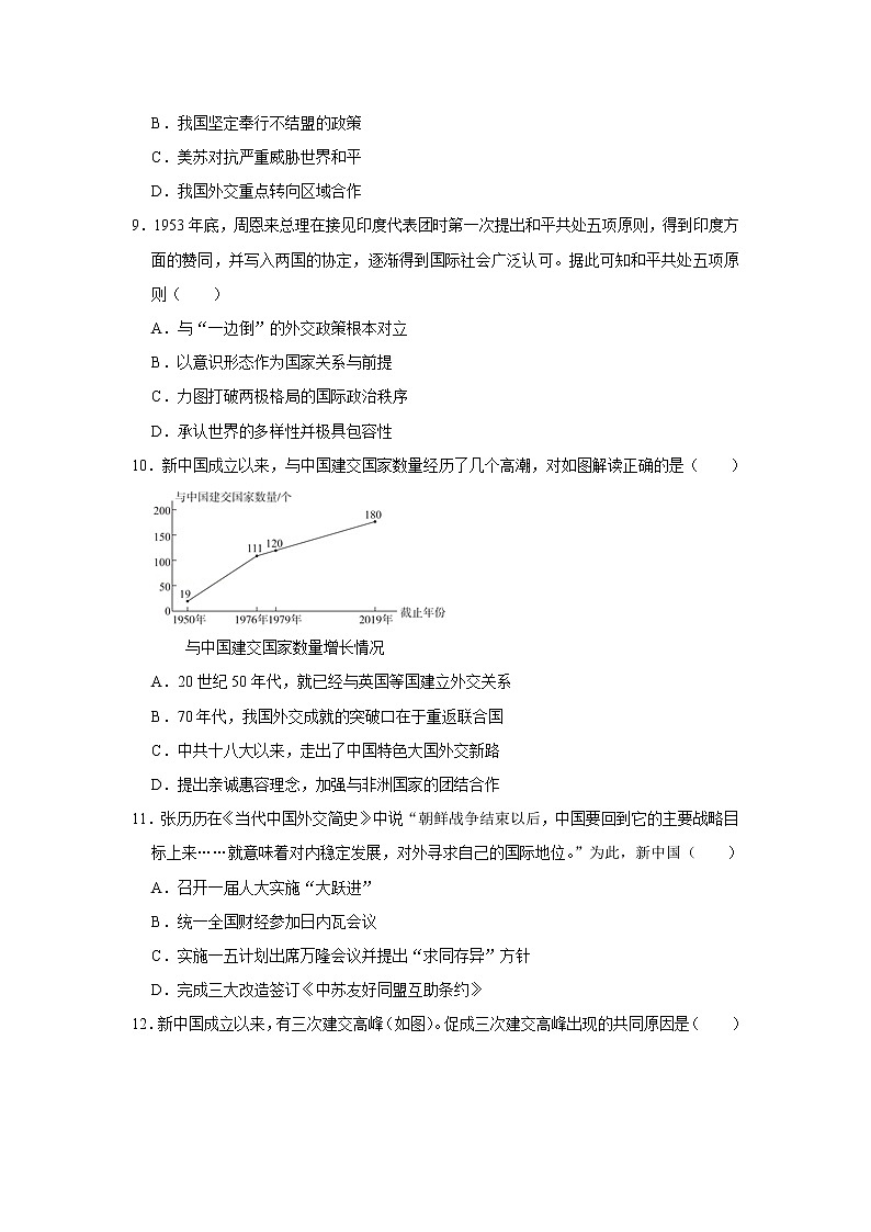 当代中国的外交练习题第3页