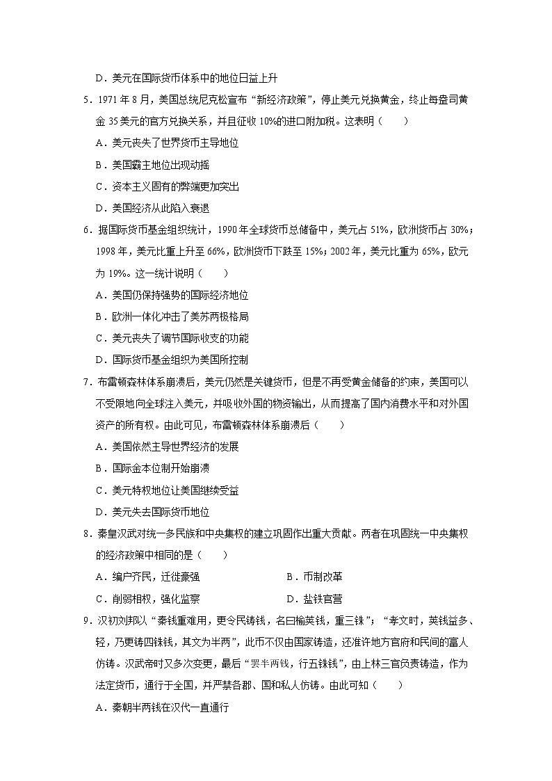 世界货币的使用与世界货币体系的形成练习题02