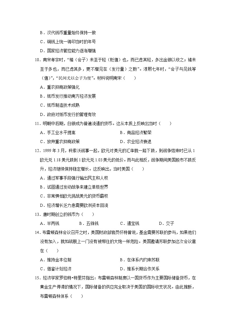 世界货币的使用与世界货币体系的形成练习题03