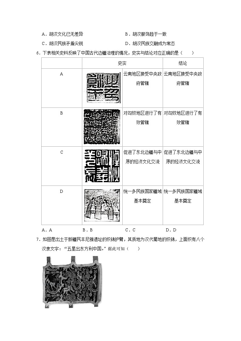 中国古代的民族关系与对外交往练习题第2页