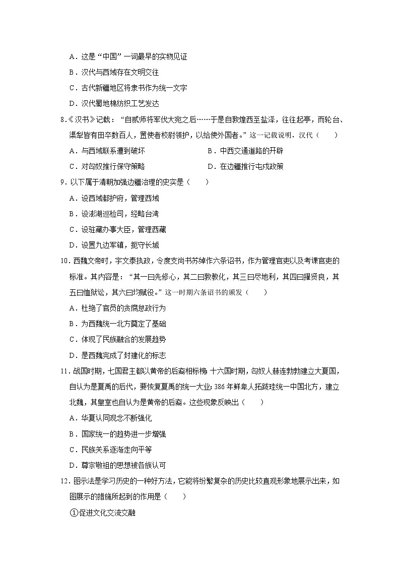 中国古代的民族关系与对外交往练习题第3页