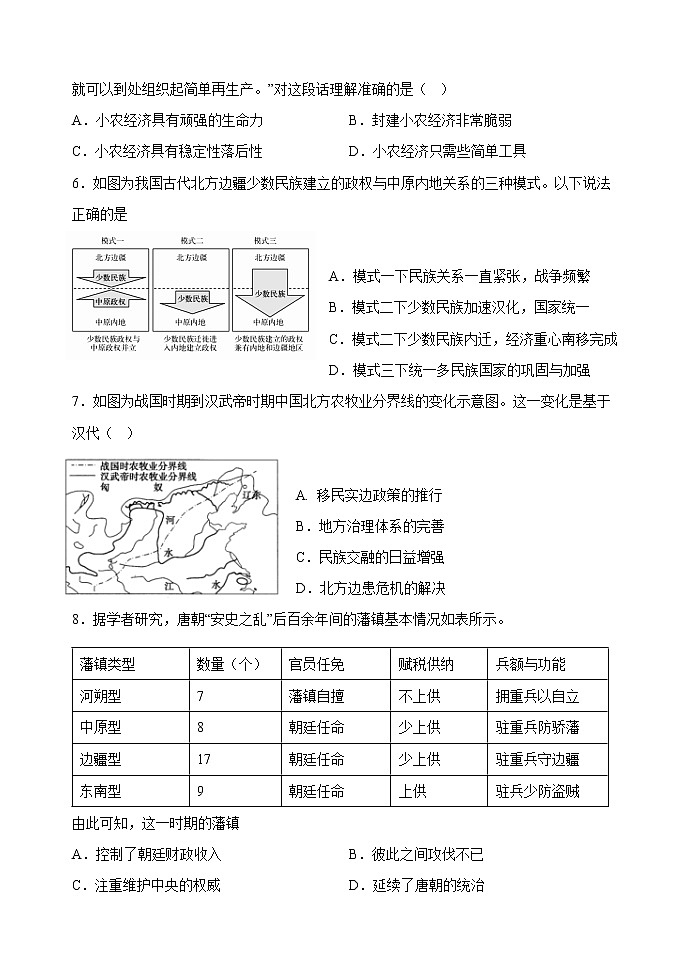 湖北省武汉市第二中学2022-2023学年高二上学期周练三历史试题第2页