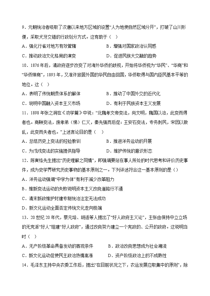 湖北省武汉市第二中学2022-2023学年高二上学期周练三历史试题第3页