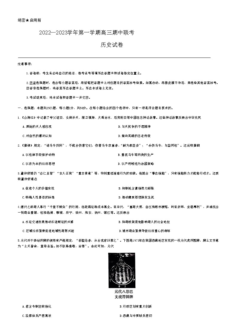 江西省2022-2023学年高三上学期期中联考历史试卷 （含答案）第1页