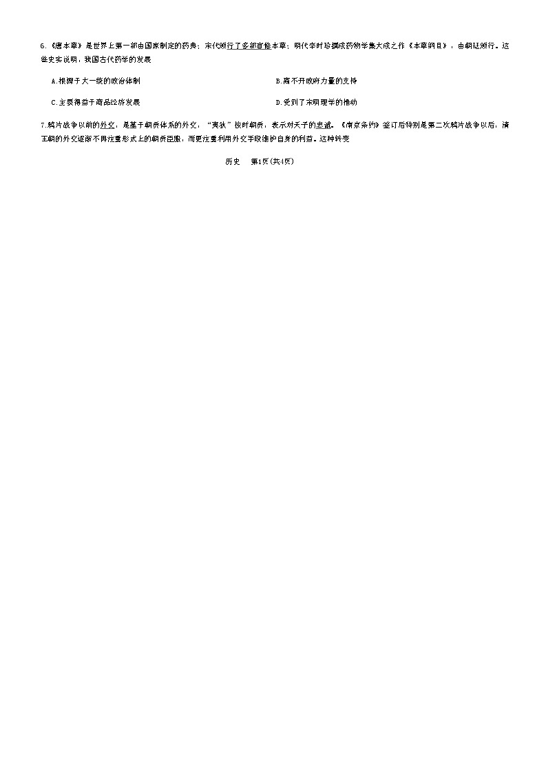 江西省2022-2023学年高三上学期期中联考历史试卷 （含答案）第2页