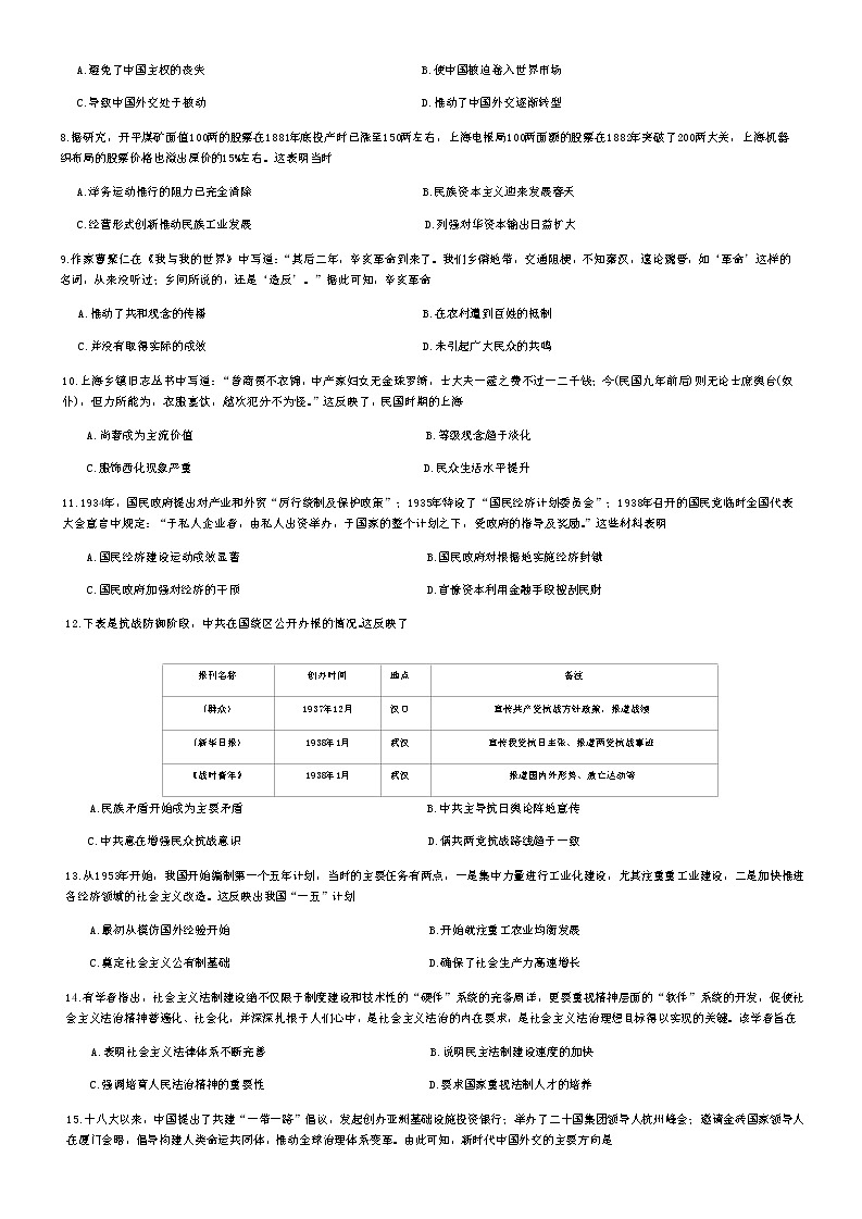 江西省2022-2023学年高三上学期期中联考历史试卷 （含答案）第3页