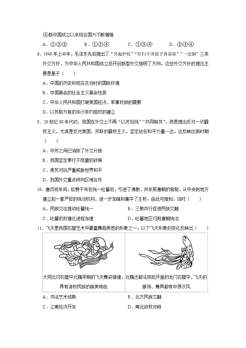 民族关系与国家关系练习题第3页