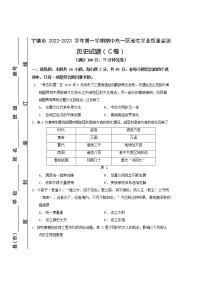 福建省宁德市2022-2023学年高一上学期区域性学业质量监测历史（C卷）试题