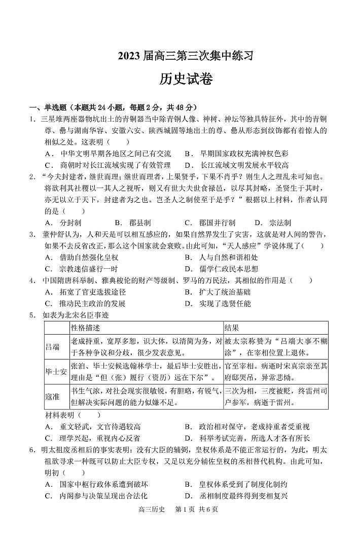 高三历史试卷第1页