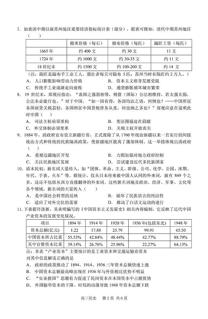高三历史试卷第2页