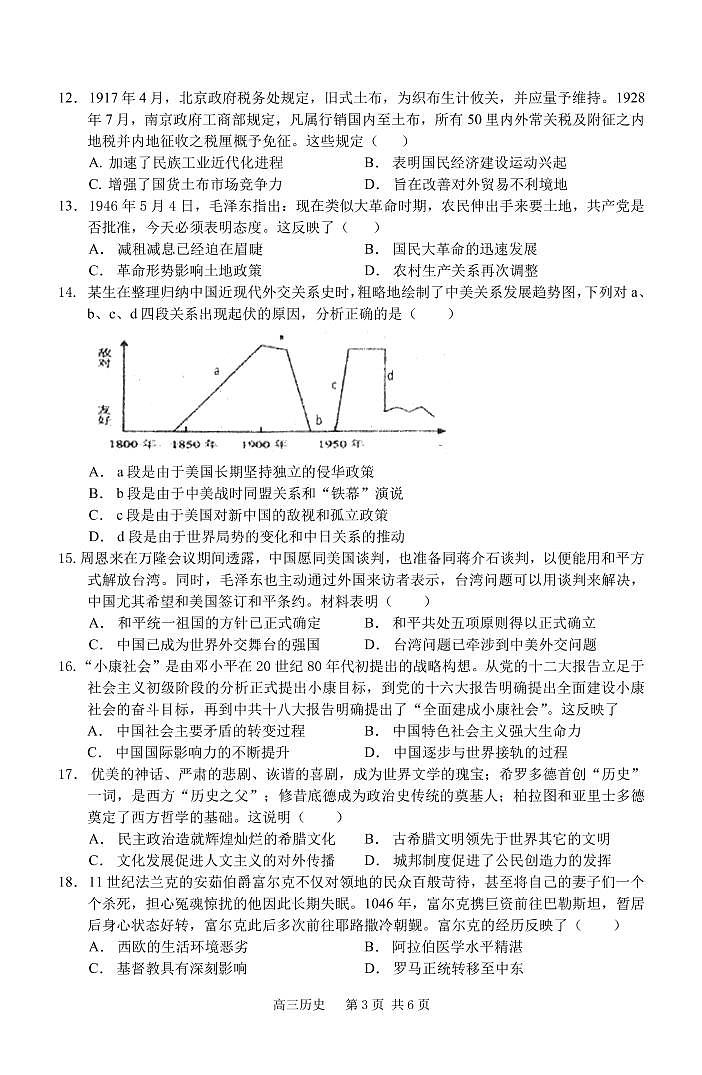 高三历史试卷第3页