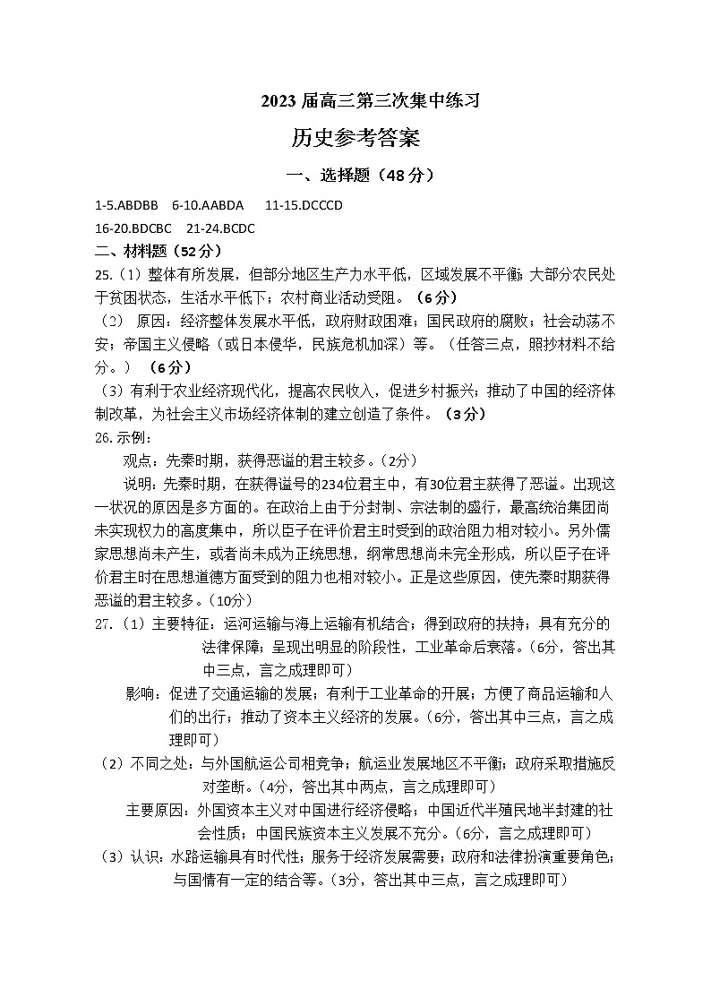 高三历史参考答案第1页