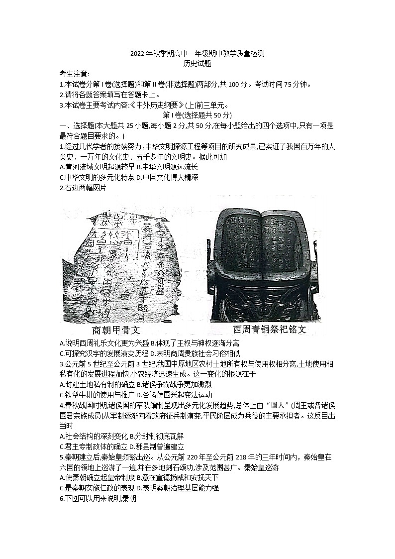 广西桂平市浔州高级中学2022-2023学年高一上学期期中考试历史试题01