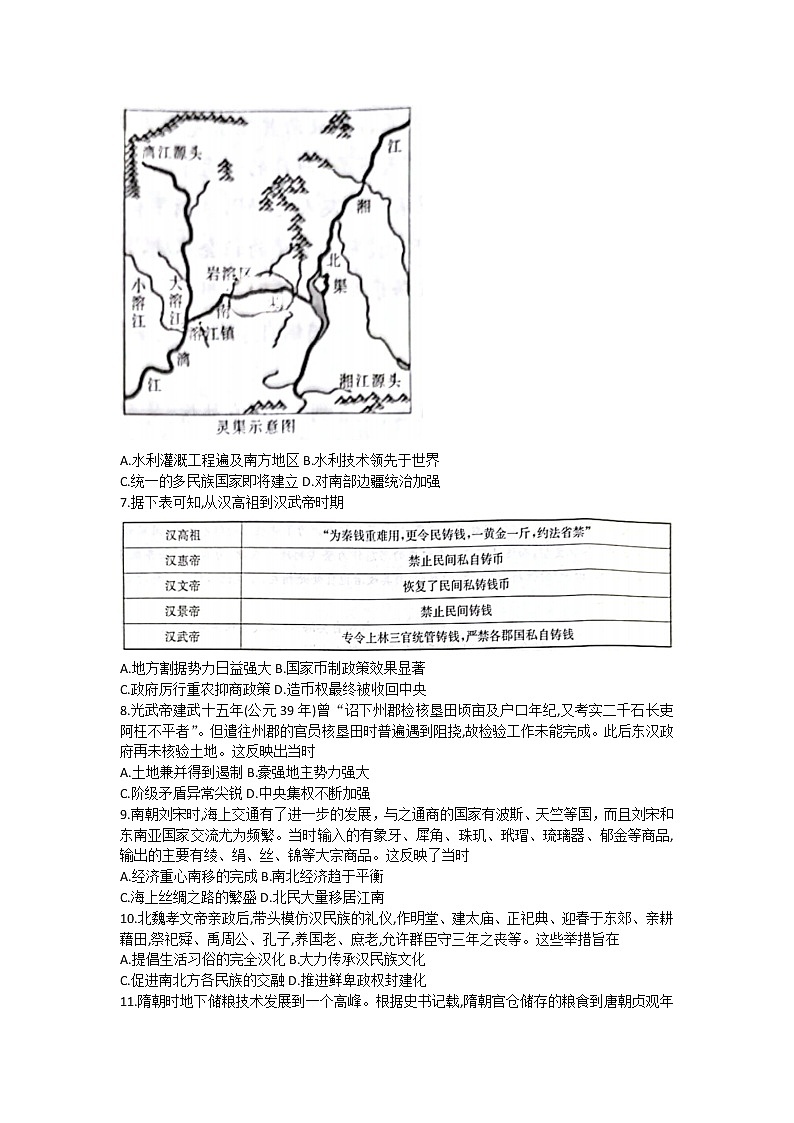 广西桂平市浔州高级中学2022-2023学年高一上学期期中考试历史试题02