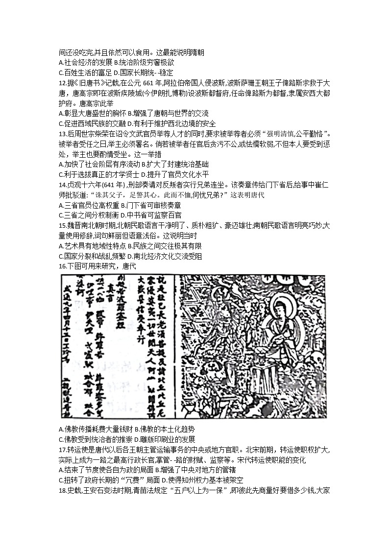 广西桂平市浔州高级中学2022-2023学年高一上学期期中考试历史试题03