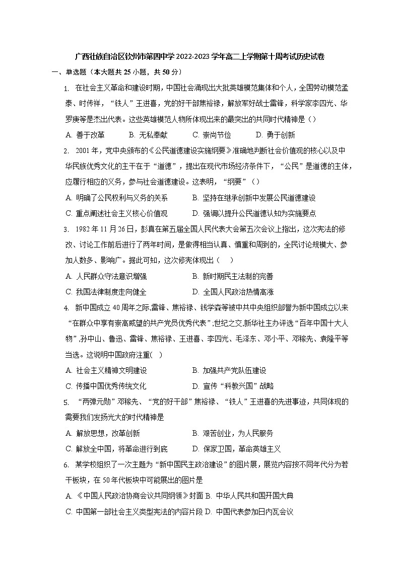 广西壮族自治区钦州市第四中学2022-2023学年高二上学期第十周考试历史试卷第1页