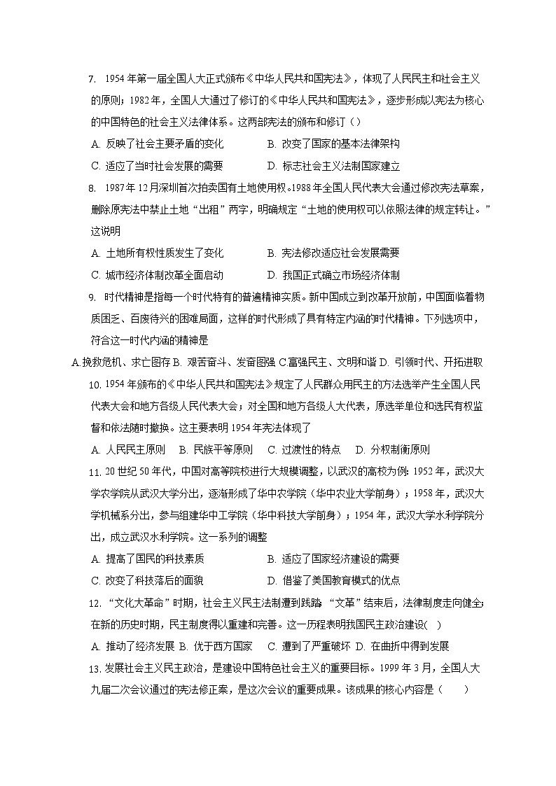 广西壮族自治区钦州市第四中学2022-2023学年高二上学期第十周考试历史试卷第2页