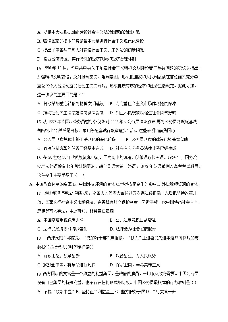 广西壮族自治区钦州市第四中学2022-2023学年高二上学期第十周考试历史试卷第3页