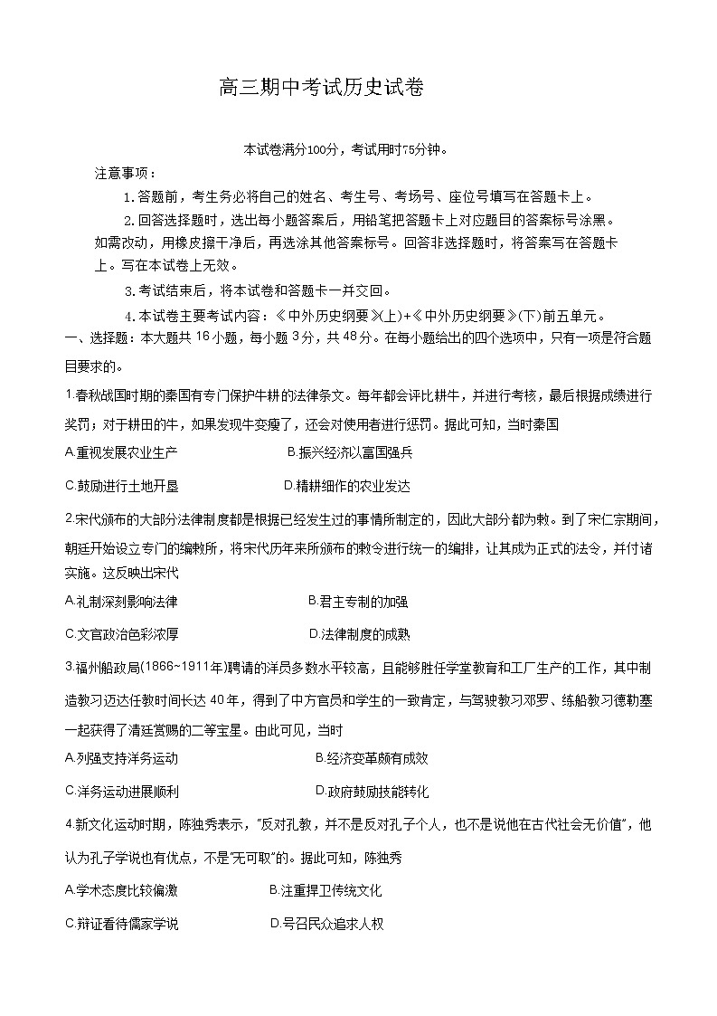 辽宁省县级重点高中联合体2022-2023学年高三上学期期中考试历史试题第1页