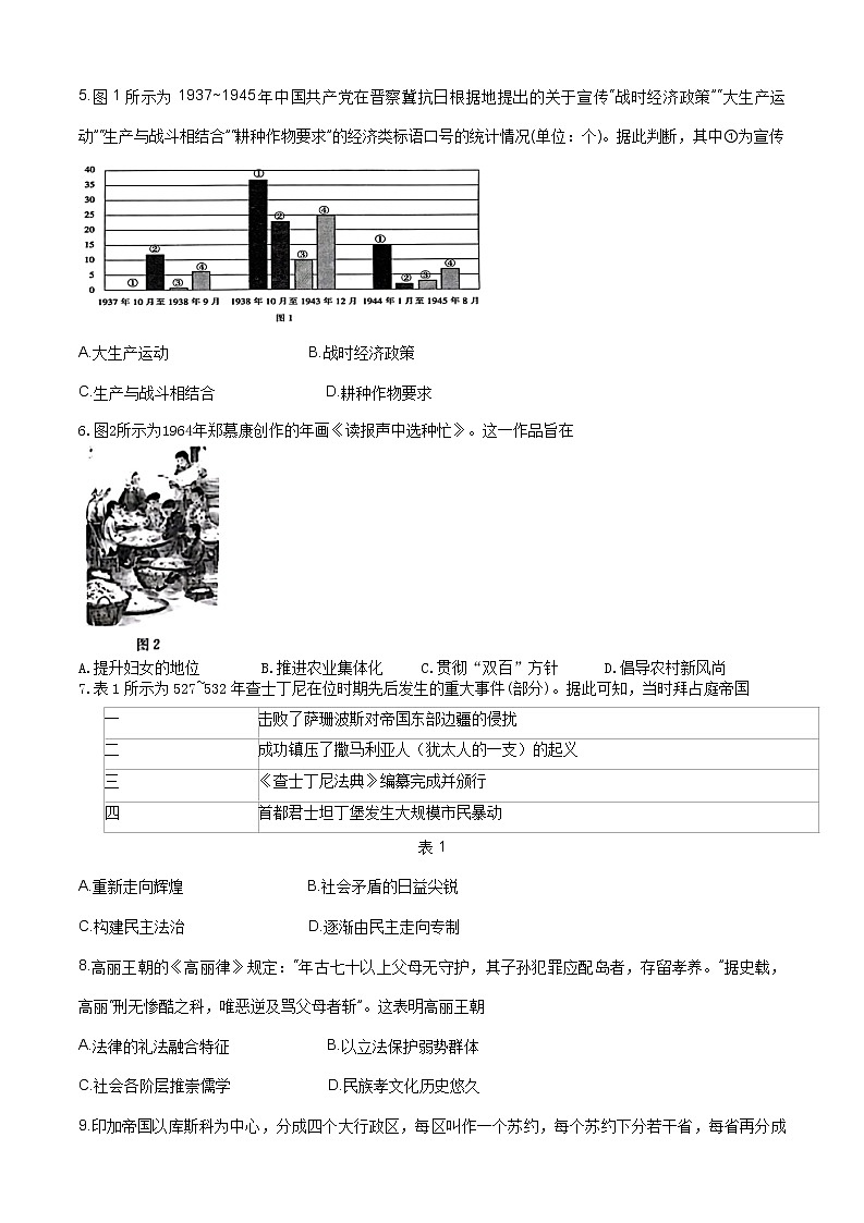 辽宁省县级重点高中联合体2022-2023学年高三上学期期中考试历史试题第2页
