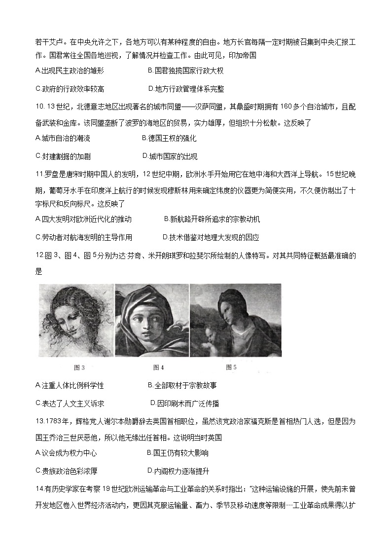 辽宁省县级重点高中联合体2022-2023学年高三上学期期中考试历史试题第3页