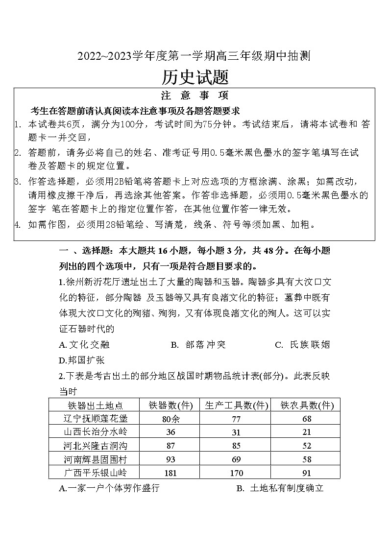 2023江苏省苏北四市高三上学期期中抽测历史试卷Word含答案01