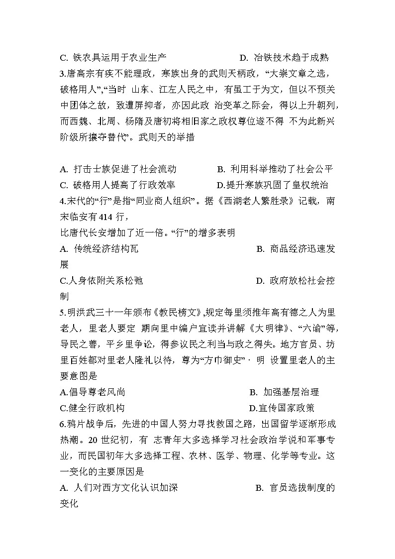 2023江苏省苏北四市高三上学期期中抽测历史试卷Word含答案02