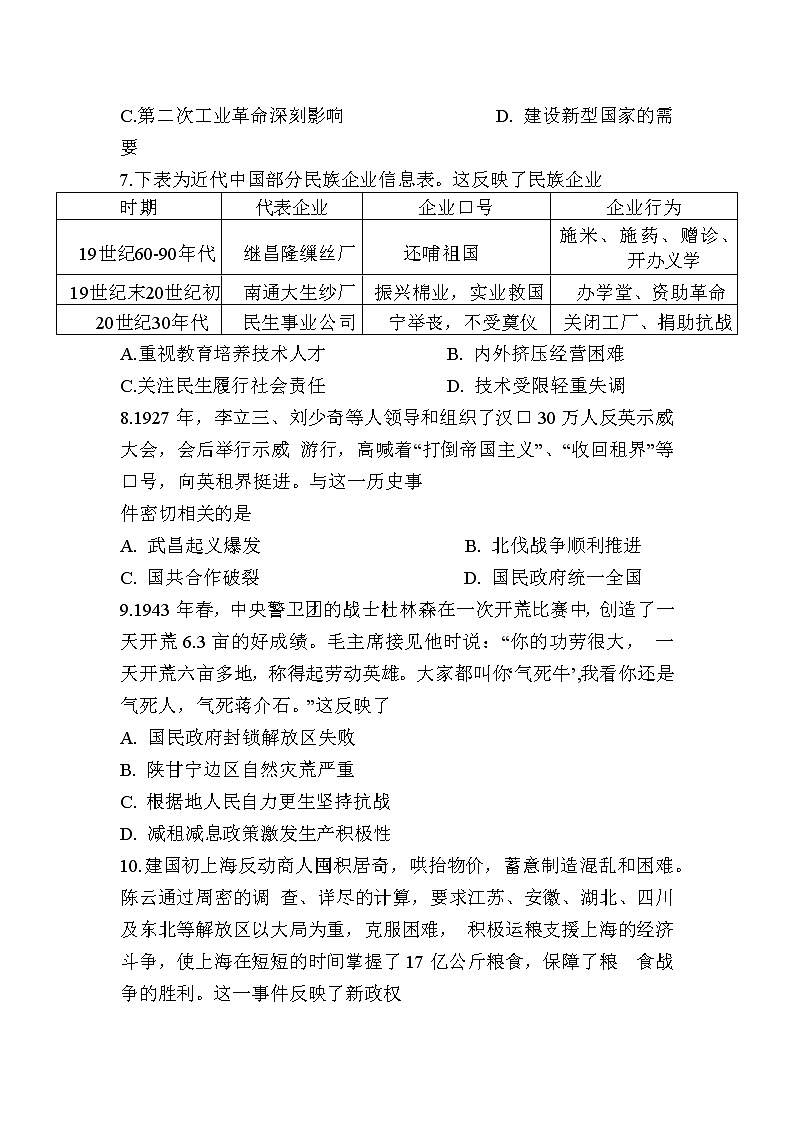 2023江苏省苏北四市高三上学期期中抽测历史试卷Word含答案03
