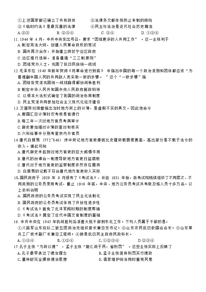 2023浙江省“七彩阳光”新高考研究联盟高二上学期期中联考试题历史含答案第3页